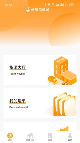 佳势司机端图3
