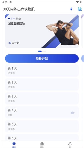 30天内练出六块腹肌[图2]