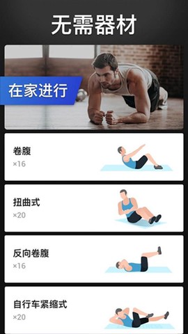 30天内练出六块腹肌图2