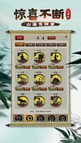 山海有神兽图2