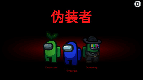 太空狼人杀[图4]