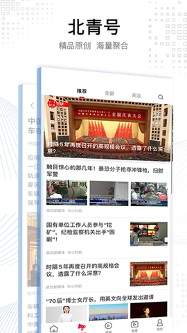 北京青年报图2