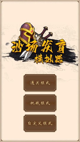 沙场发育模拟器图1