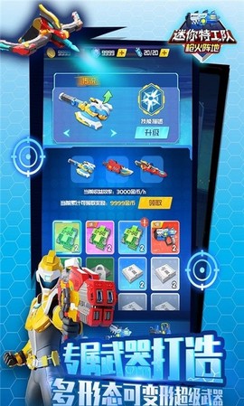迷你特工队武装出击图2