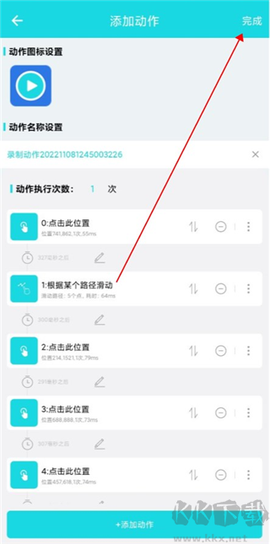 动作录制器[图4]