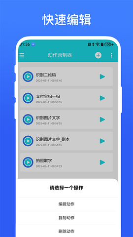 动作录制器图2