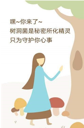 树洞菌[图3]