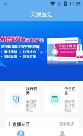 天晟医汇图1