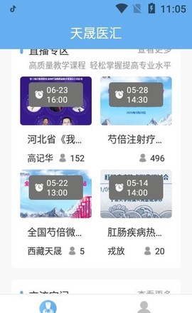 天晟医汇图3
