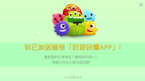 球球大作战暗号是什么