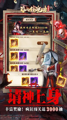 蜀山镇魂曲图3