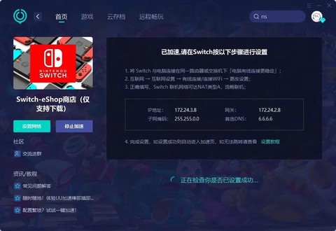 uu加速器如何玩英雄联盟手游[图2]