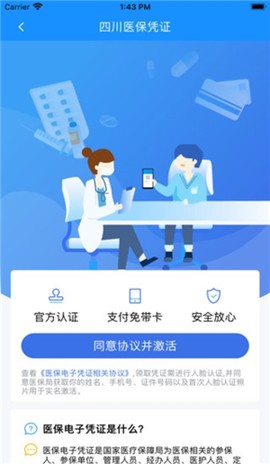 四川医保图1
