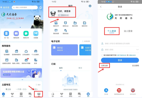 天府通办[图1]