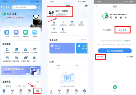 天府通办[图3]