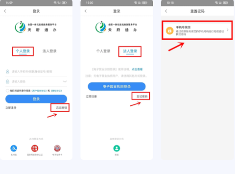 天府通办[图5]
