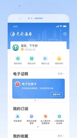 天府通办图3