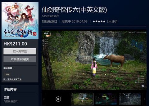 仙剑奇侠传6怎么买[图1]