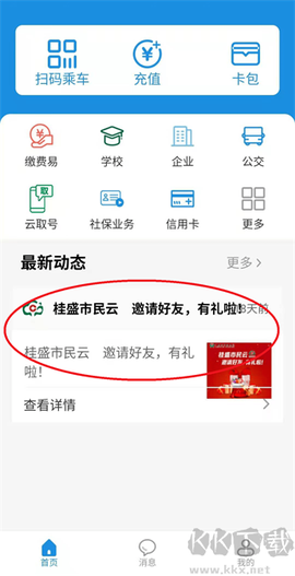 桂盛市民云[图1]
