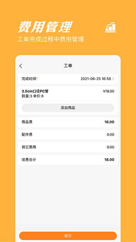 橙子工单图2