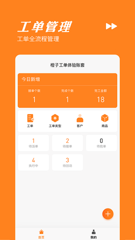 橙子工单图3
