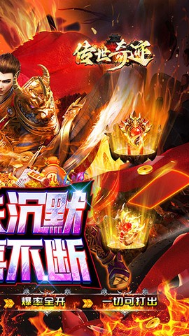 传世奇迹图1