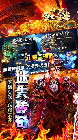 传世奇迹图2