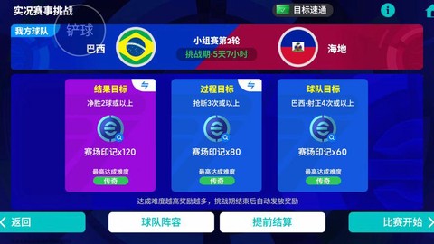 实况足球怎么过任务[图2]