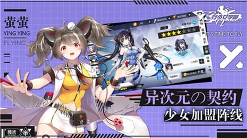 飞行少女学园图2
