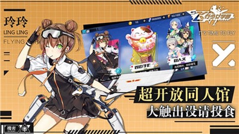 飞行少女学园图3