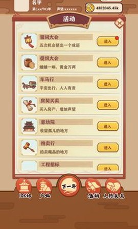 唐朝人生截图3