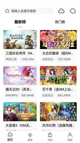 火风游戏盒子[图1]