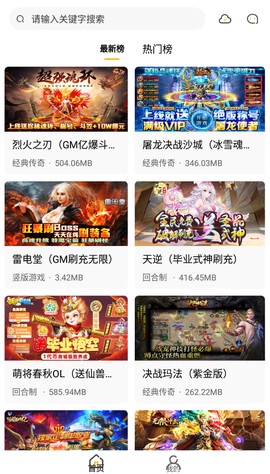 火风游戏盒子截图2