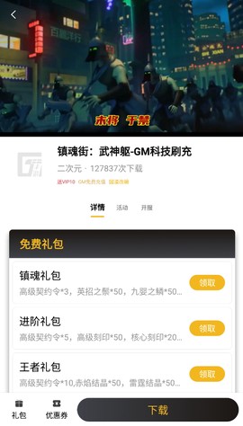 火风游戏盒子截图3