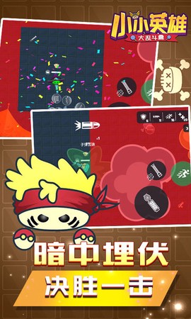 小小英雄大乱斗截图2