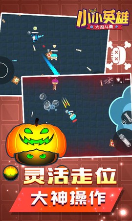 小小英雄大乱斗截图3