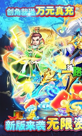 一路三国截图1