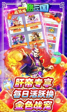 一路三国截图2