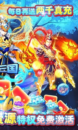 一路三国截图3