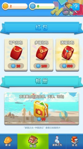家国梦截图1