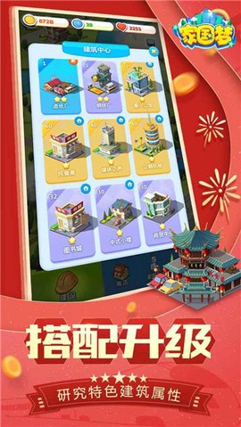 家国梦截图2