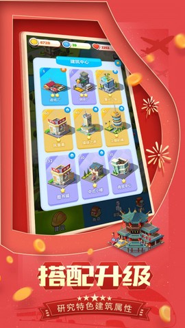 家国梦截图3