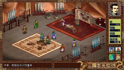 三国英杰传[图1]