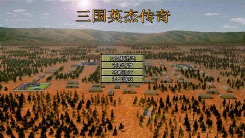 三国英杰传截图1