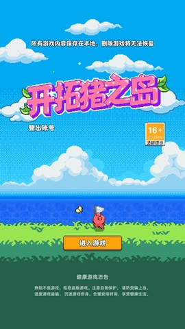 开拓猪之岛[图1]