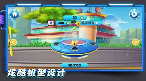 天生就要飞截图3