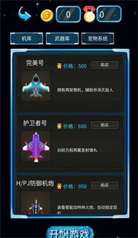 飞机大战雷霆战机截图1