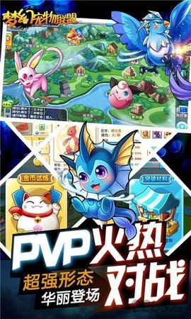 梦幻宠物联盟截图1