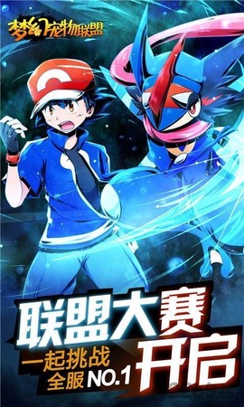 梦幻宠物联盟截图2