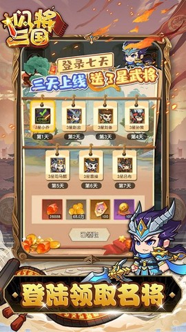 闪将三国[图1]